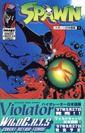 Spawn (Japanese 1999 Dengeki American Comics) 1
