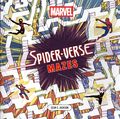 Marvel Spider-Verse Mazes SC (2026 Chronicle Books) 1-1ST