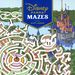 Disney Parks Mazes SC (2025 Chronicle Books) 1-1ST