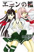 Cage of Eden GN (2011-2017 Kodansha) Manga 14-1ST