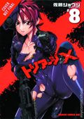 Triage X GN (2012- Yen Press) 8-1ST
