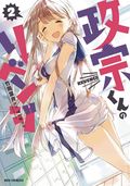 Masamune-kun's Revenge GN (2016- A Seven Seas Digest) 2-1ST
