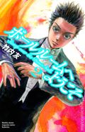 Welcome to the Ballroom GN (2016 Kodansha Comics) 2-1ST