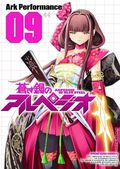 Arpeggio of Blue Steel GN (2014- Seven Seas) 9-1ST