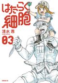 Cells at Work GN (2016-2021 Kodansha) 3-1ST