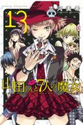 Yamada-Kun and the Seven Witches GN (2015 Kodansha Digest) 13-1ST