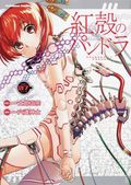 Pandora in the Crimson Shell: Ghost Urn GN (2015 Seven Seas) 7-1ST