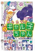 Please Tell Me Galko Chan Gn Vol 03