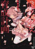 Magical Girl Raising Project SC (2017- Yen On) A Light Novel 1-1ST