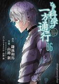 A Certain Scientific Accelerator GN (2015- Seven Seas Digest) 6-1ST