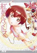 Pandora in the Crimson Shell: Ghost Urn GN (2015 Seven Seas) 9-1ST
