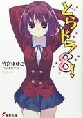 Toradora! SC (2018- A Seven Seas Light Novel) 8-1ST