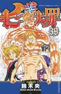 Seven Deadly Sins GN (2014-2021 Kodansha) 39-1ST