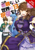 Konosuba SC (2017-2022 A Yen On Light Novel) God's Blessing on This Wonderful World 13-1ST