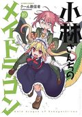 Miss Kobayashi's Dragon Maid GN (2016- Seven Seas) 10-1ST
