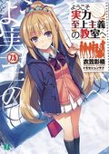 Classroom of the Elite SC (2019 A Seven Seas Light Novel) 7.5-1ST