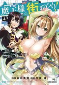 Dungeon Builder: The Demon King's Labyrinth is a Modern City! GN (2020-2026 Seven Seas) 4-1ST