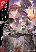 Bungo Stray Dogs SC (2019- Yen On) A Light Novel 6-1ST