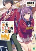 Classroom of the Elite SC (2019 A Seven Seas Light Novel) 8-1ST