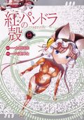 Pandora in the Crimson Shell: Ghost Urn GN (2015 Seven Seas) 14-1ST