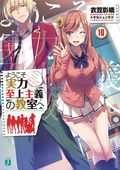 Classroom of the Elite SC (2019 A Seven Seas Light Novel) 10-1ST