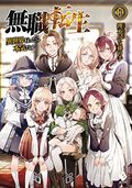 Mushoku Tensei: Jobless Reincarnation SC (2019-2024 Seven Seas) A Light Novel 13-1ST