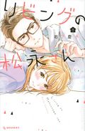 Living Room Matsunaga-San GN (2020 Kodansha Comics) 8-1ST