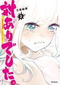 Young Ladies Don't Play Fighting Games GN (2021 Seven Seas) Manga 2-1ST