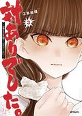 Young Ladies Don't Play Fighting Games GN (2021 Seven Seas) Manga 3-1ST