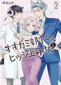 I'm a Wolf, but My Boss is a Sheep GN (2022 Seven Seas) Manga 2-1ST