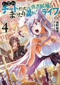 Chillin' in Another World With Level 2 Super Cheat Powers GN (2021 Seven Seas) Manga 4-1ST