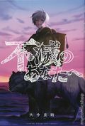 To Your Eternity GN (2017 Kodansha) Manga 18-1ST