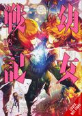 Saga of Tanya the Evil GN (2018 Yen Press) Manga 18-1ST