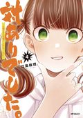 Young Ladies Don't Play Fighting Games GN (2021 Seven Seas) Manga 5-1ST
