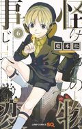 Kemono Jihen GN (2022 Seven Seas) 6-1ST