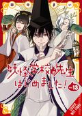 A Terrified Teacher at Ghoul School GN (2017 Yen Press) 13-1ST