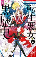 Dark History of the Reincarnated Villainess GN (2021 Yen Press) 8-1ST