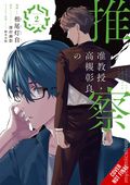 Associate Professor Akira Takatsuki's Conjecture GN (2023 Yen Press) Manga 2-1ST