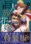 Titan's Bride GN (2022- Seven Seas) 4-1ST
