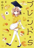 Blend-S GN (2025 Yen Press) 3-1ST