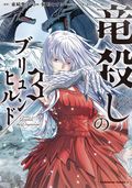 Brunhild the Dragonslayer GN (2025 Yen Press) 3-1ST