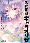 Kaiju Girl Caramelise GN (2019 Yen Press) 8-1ST