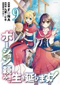 I Shall Survive Using Potions SC (2020- J-Novel Club) A Light Novel 10-1ST