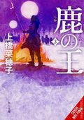 Deer King HC (2023 Yen On) A Light Novel 3-1ST