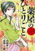 Apothecary Diaries Maomao’s Notes on the Inner Palace GN (2026 Viz) 1-1ST