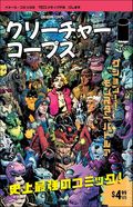 Creature Corps (2026 Image) 1D